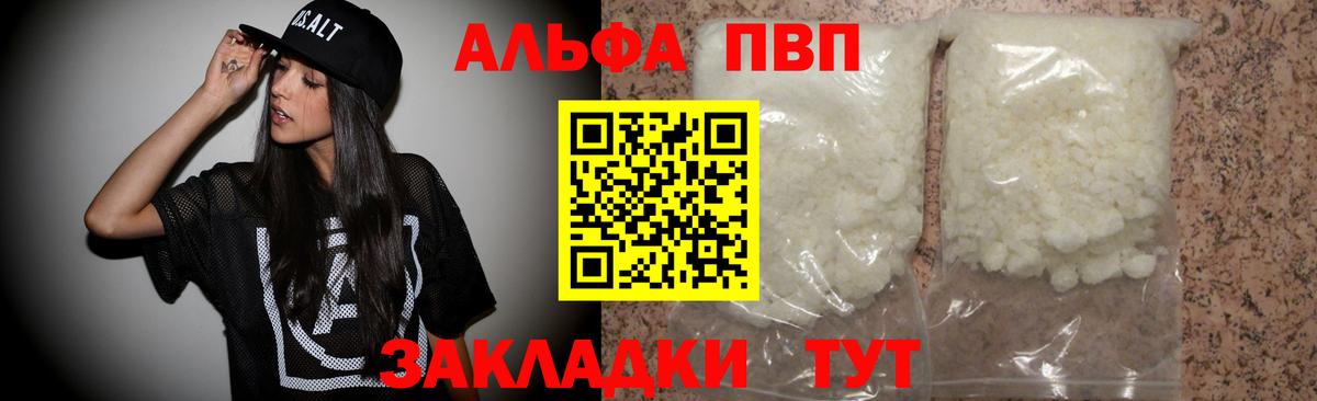 Альфа ПВП Соль  Вход с VPN  A PVP VHQ  Архангельск 