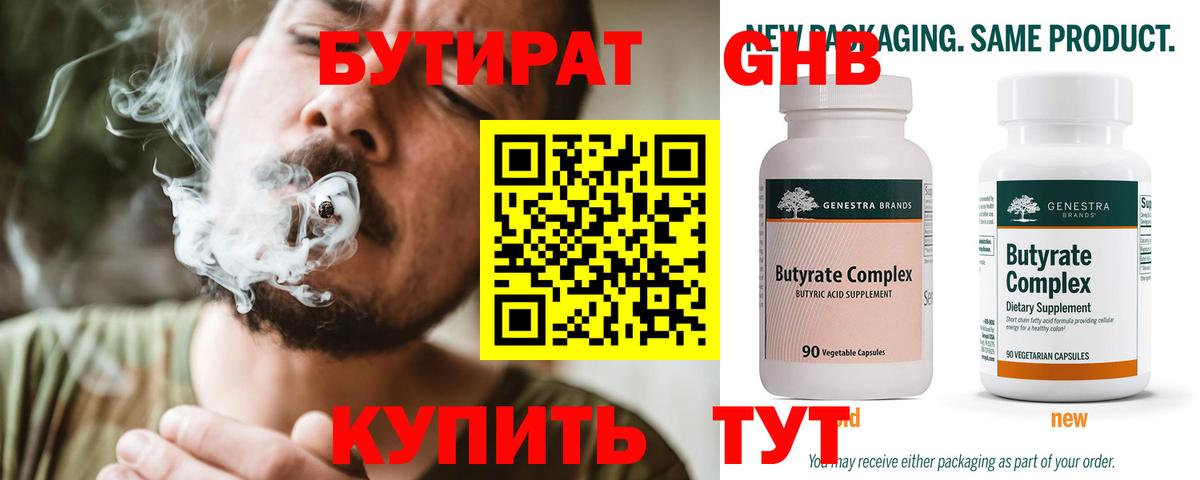 БУТИРАТ вода  Вход с VPN  БУТИРАТ  Архангельск 
