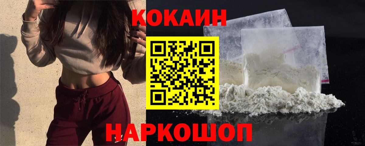 Архангельск  COCAIN  Вход с VPN  Cocaine 97%  Cocaine VHQ 