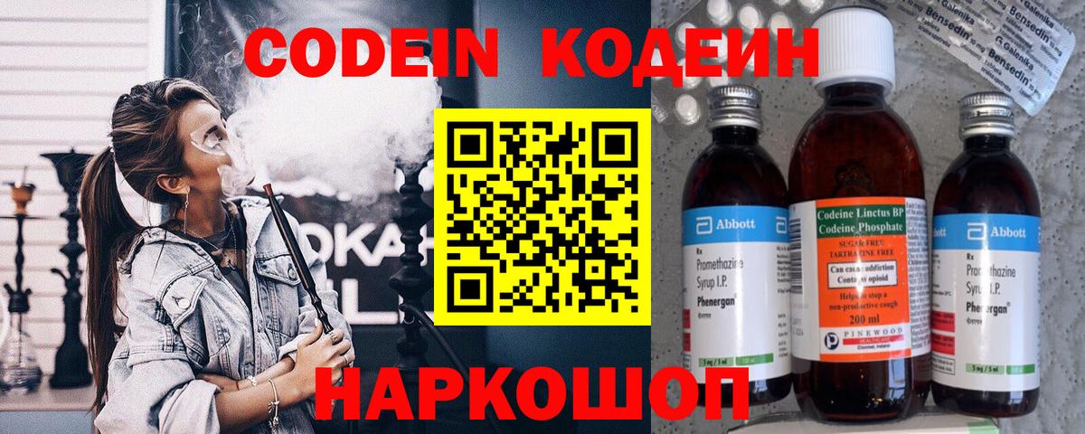 Кодеин Purple Drank Архангельск
