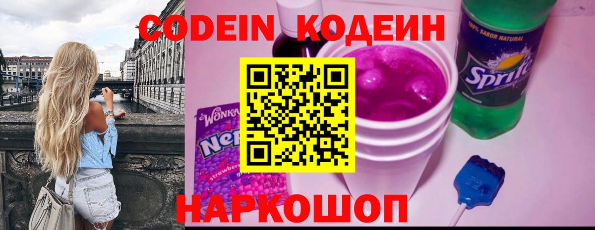 Кодеиновый сироп Lean напиток Lean (лин)  Вход с VPN  Архангельск 