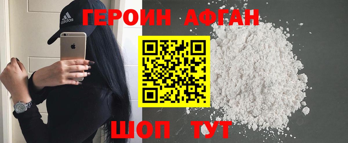 Героин хмурый  Вход с VPN  Архангельск 
